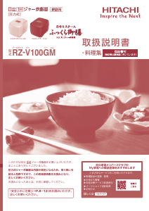 説明書 日立 RZ-V100GM 炊飯器