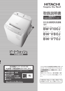 説明書 日立 BW-V80J 洗濯機