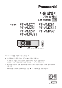 사용 설명서 파나소닉 PT-VMZ51 프로젝터