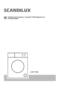Руководство Scandilux LX2T 7200 Стиральная машина с сушилкой
