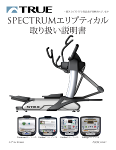 説明書 True Spectrum クロストレーナー