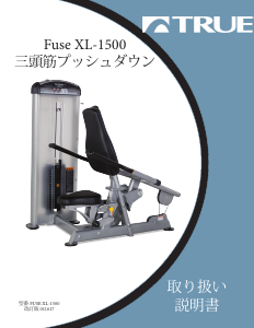 説明書 True Fuse XL-1500 マルチジム