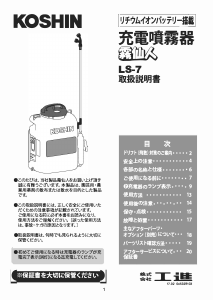 説明書 工進 LS-7 ガーデンスプレーヤー