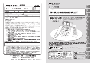 説明書 パイオニア TF-SE10T 電話