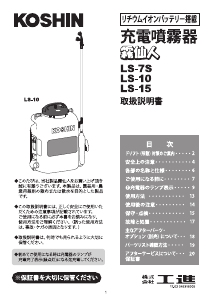 説明書 工進 LS-10 ガーデンスプレーヤー