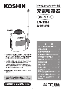 説明書 工進 LS-15H ガーデンスプレーヤー