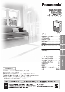 説明書 パナソニック F-VXV70 空気洗浄器