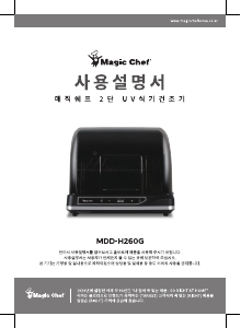 사용 설명서 매직쉐프 MDD-H260G 식기 건조기