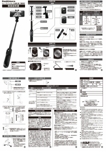 説明書 カシムラ KJ-172 セルフィースティック