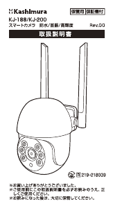 説明書 カシムラ KJ-200 IPカメラ