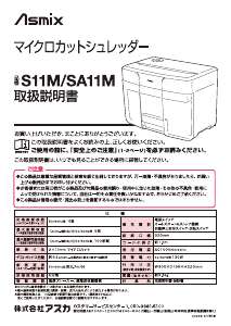 説明書 アスカ S11M ペーパーシュレッダー