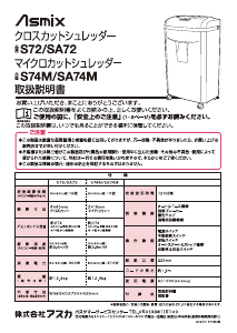 説明書 アスカ S72 ペーパーシュレッダー