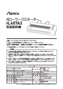 説明書 アスカ L407A3 ラミネーター