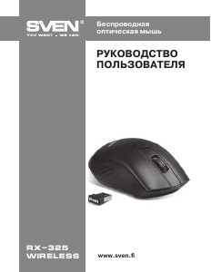 Посібник Sven RX-325 Wireless Мишка