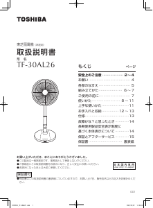 説明書 東芝 TF-30AL26 扇風機