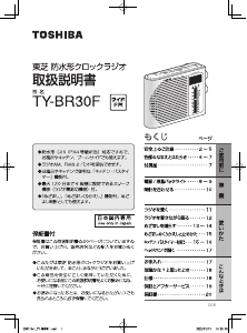 説明書 東芝 TY-BR30F ラジオ