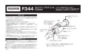 説明書 セイワ F344 車の充電器