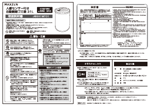 説明書 マクスゼン JG031MT01 ごみ箱