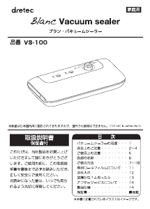 説明書 ドリテック VS-100 真空シーラー