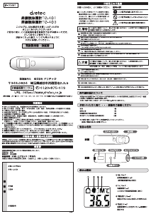 説明書 ドリテック TO-403 温度計