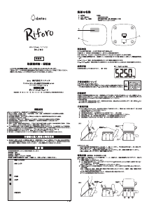 説明書 ドリテック BS-183 体重計