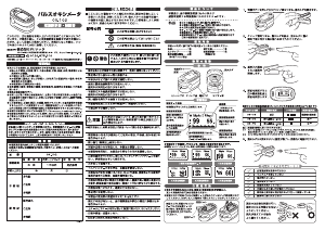 説明書 ドリテック OX-102 パルスオキシメーター