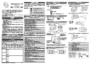 説明書 ドリテック OX-201 パルスオキシメーター