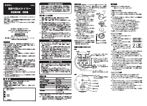 説明書 ドリテック T-565CRSP キッチンタイマー