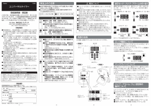 説明書 ドリテック T-588 キッチンタイマー