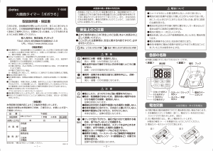 説明書 ドリテック T-592 キッチンタイマー