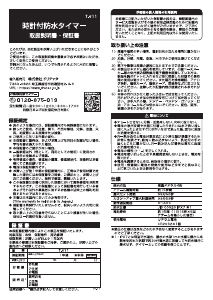 説明書 ドリテック T-611 キッチンタイマー