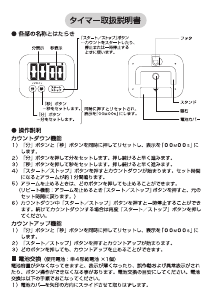 説明書 ドリテック T-614 キッチンタイマー