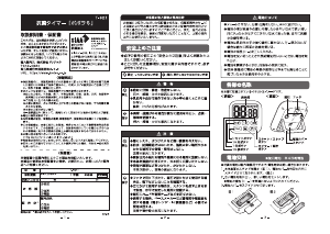 説明書 ドリテック T-621 キッチンタイマー