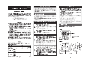 説明書 ドリテック T-623 キッチンタイマー