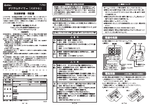 説明書 ドリテック T-792 キッチンタイマー