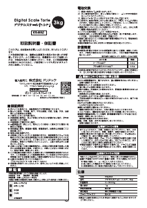 説明書 ドリテック KS-832 キッチンスケール