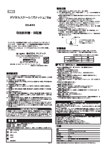 説明書 ドリテック KS-833 キッチンスケール