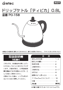 説明書 ドリテック PO-158 ケトル