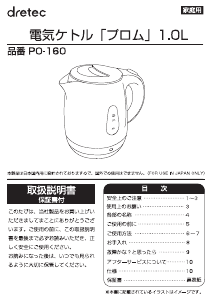 説明書 ドリテック PO-160 ケトル