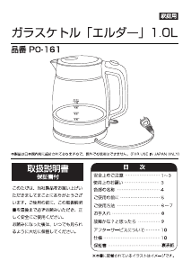 説明書 ドリテック PO-161 ケトル