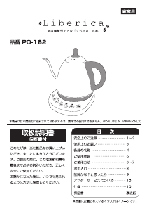 説明書 ドリテック PO-162 ケトル