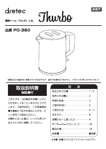 説明書 ドリテック PO-360 ケトル