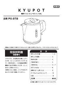説明書 ドリテック PO-372 ケトル