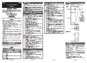 説明書 ドリテック HM-805 ハンドブレンダー