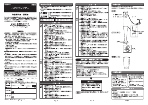 説明書 ドリテック HM-808 ハンドブレンダー