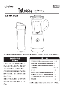 説明書 ドリテック MX-903 ブレンダー