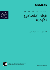كتيب سيمنز LC97QFM50I مدخنة موقد طبخ