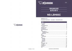 説明書 象印 NS-LBH05C 炊飯器