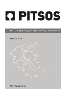 Εγχειρίδιο Pitsos WPG14GZLGR Πλυντήριο