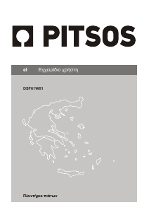 Εγχειρίδιο Pitsos DSF61W01 Πλυντήριο πιάτων